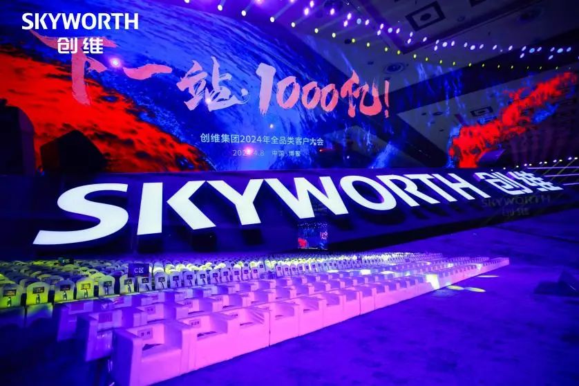 کل 100 بلین Xinglong بنائیں | SKYWELL گروپ نے Skyworth Group 2024 کی مکمل کیٹیگری کسٹمر کانفرنس میں شرکت کی۔